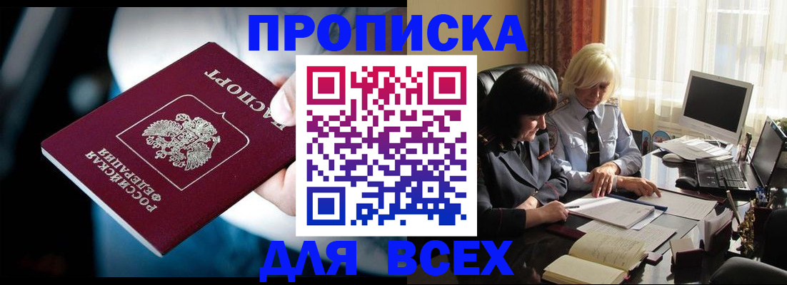 временная регистрация законно в Геленджике
