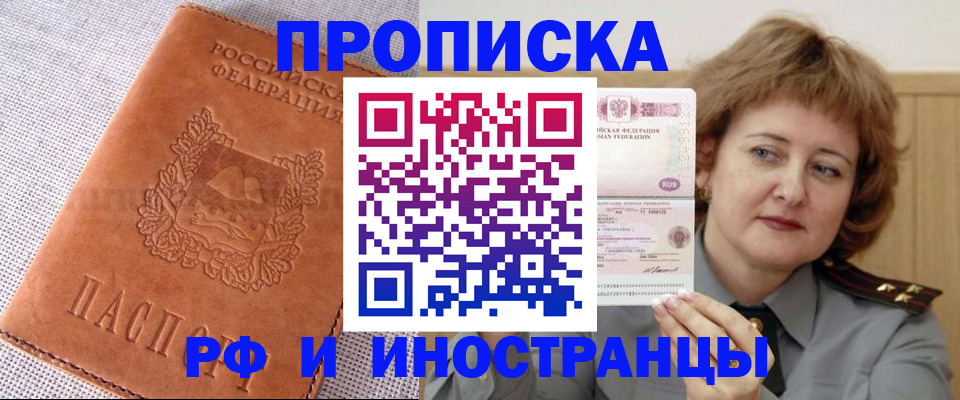 прописка в квартире в Геленджике