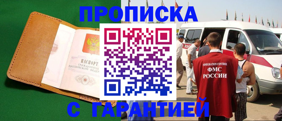 временная регистрация купить в Геленджике