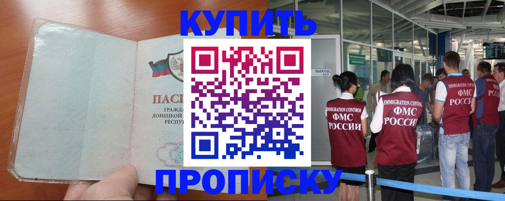 прописка регистрация в Геленджике