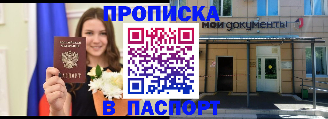 прописка паспорт в Геленджике