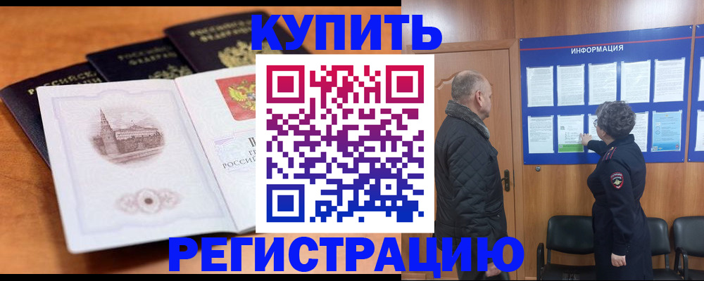 прописка для военкомата в Геленджике