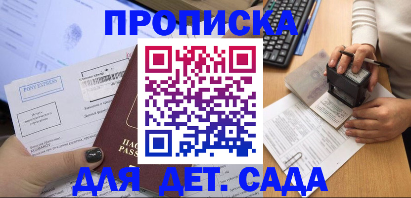 временная регистрация в квартире в Геленджике