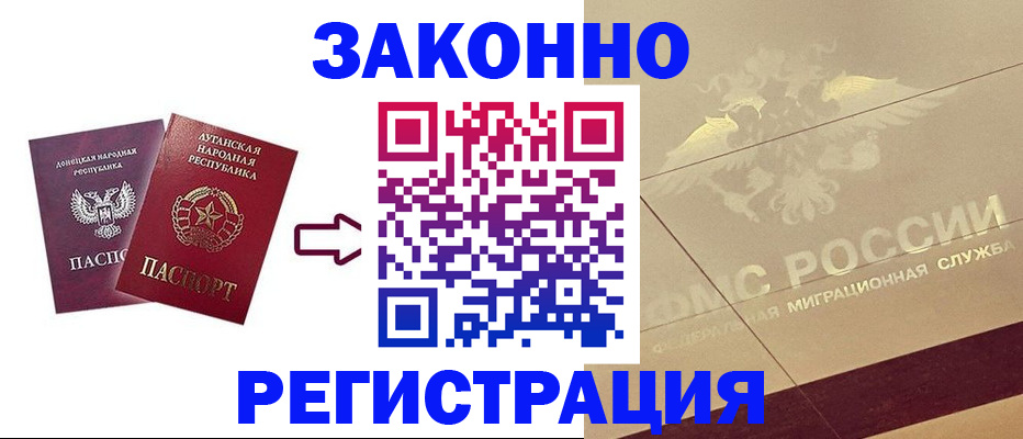 временная регистрация купить в Геленджике