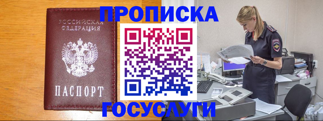 временная регистрация надежно в Геленджике