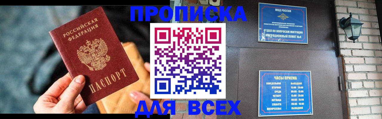 купить прописку в Геленджике